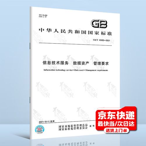 2021信息技術服務數據資產管理要求與技術服務詳解